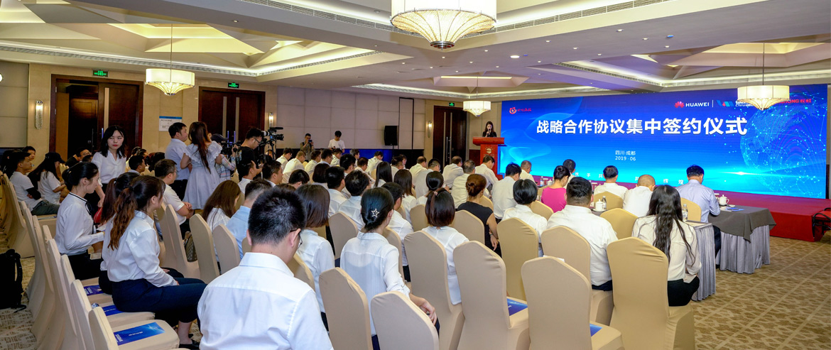 四川今年会官网携手华为公司、银联商务、四川长虹集中签约