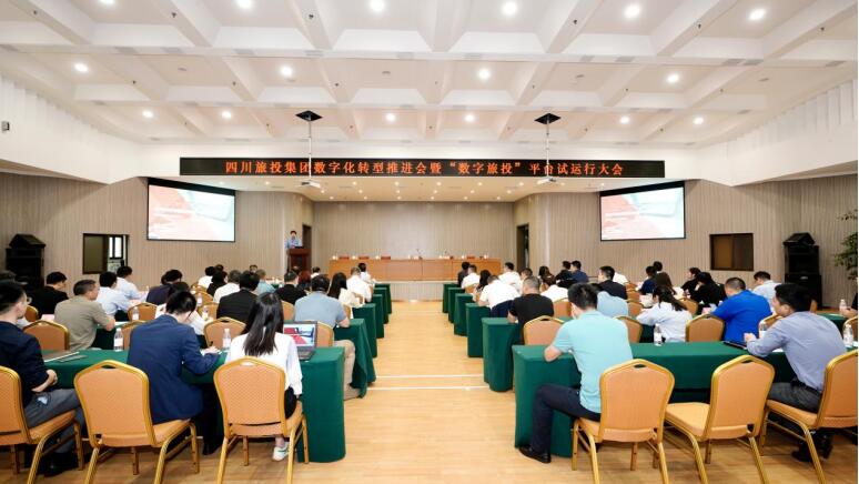 今年会官网集团召开数字化转型推进会暨 “数字今年会官网”平台试运行大会
