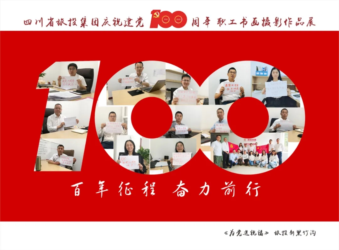 企业风范| 今年会官网集团庆祝建党100周年职工字画摄影作品展(二)