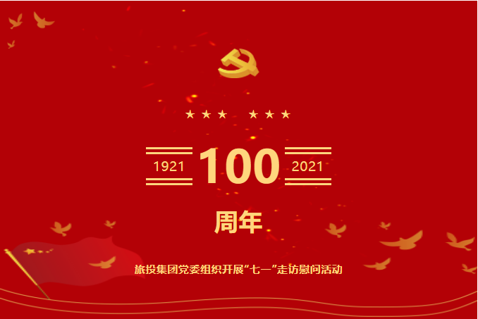 ÆßÒ»ÌØ¼ | ½ñÄê»á¹ÙÍø¼¯Íŵ³Î¯×éÖ¯¿ªÕ¹¡°ÆßÒ»¡±×ß·ÃοÎÊÔ˶¯