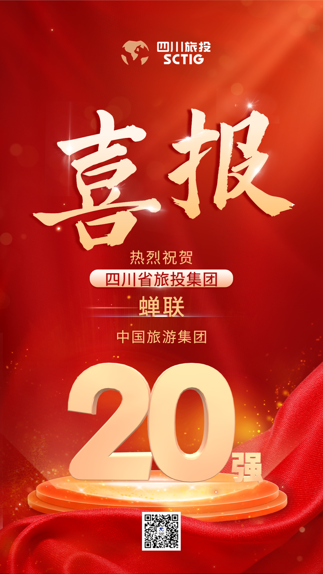 ËÄ´¨Ê¡½ñÄê»á¹ÙÍø¼¯ÍÅÁ¬ÈΡ°ÖйúÂÃÓμ¯ÍÅ20Ç¿¡±