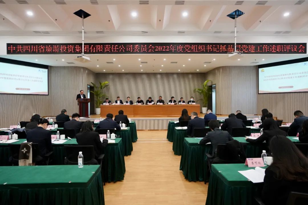 ËÄ´¨Ê¡½ñÄê»á¹ÙÍø¼¯Íŵ³Î¯ÕÙ¿ª2022Äê¶Èµ³×éÖ¯Êé¼Çץϲ㵳½¨ÊÂÇéÊöÖ°ÆÀÒé¾Û»á