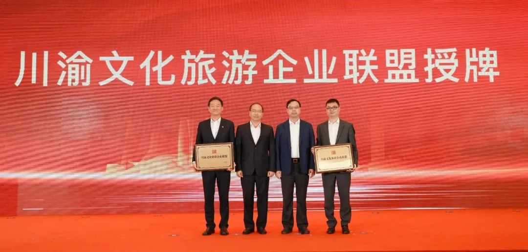 °ÍÊñÎÄÂÃͬÏòÐÁ¦ Áù´óά¶ÈͬƵ¹²Õñ ´¨ÓåÎÄ»¯ÂÃÓÎÆóҵͬÃ˽¨Éè´ó»áÀֳɾÙÐÐ