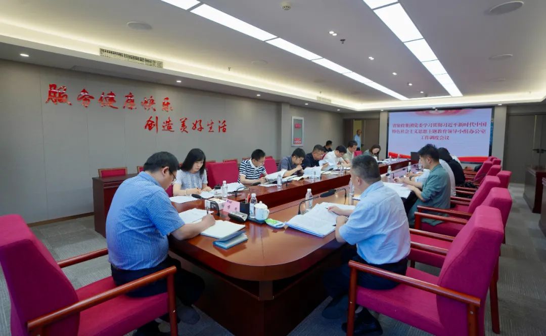 ½ñÄê»á¹ÙÍø¼¯ÍÅÕÙ¿ªÖ÷Ìâ½ÌÓýÏòµ¼Ð¡×é°ì¹«ÊÒÊÂÇéµ÷Àí¾Û»á