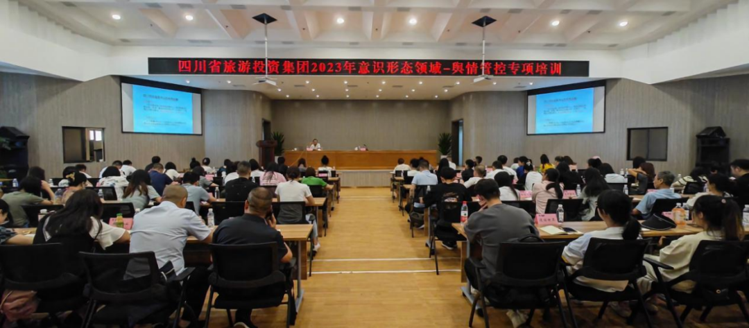 Ê¡½ñÄê»á¹ÙÍø¼¯ÍÅ×éÖ¯¿ªÕ¹ÒâʶÐÎ̬ÁìÓò¡¤ÓßÇé¹Ü¿Ø×¨ÏîÅàѵ