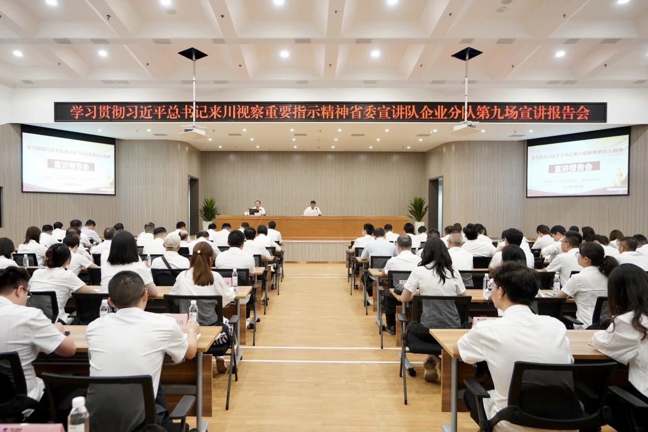 ʡίÐû½²¶ÓÆóÒµ·Ö¶Ó×ß½øÊ¡½ñÄê»á¹ÙÍø¼¯ÍÅ£ºÎªÆ×дÖйúʽÏÖ´ú»¯ËÄ´¨ÐÂÆªÕÂТ˳¹úÆóÁ¦Á¿