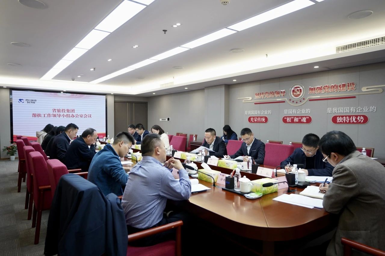 Ê¡½ñÄê»á¹ÙÍø¼¯ÍÅÕÙ¿ª°ï·öÊÂÇéÏòµ¼Ð¡×é°ì¹«ÊÒ¾Û»á