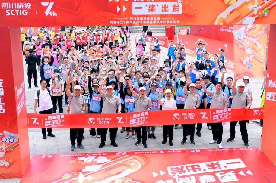 ÓÂÅÊá¯Áë Ò»¡°Æâ¡±³ö·¢¡ª¡ªÊ¡½ñÄê»á¹ÙÍø¼¯ÍÅÇì×£½¨ÉèÆßÖÜÄêÅÀɽÔ˶¯ôßÏÄÈÕÂÃÓβúÆ·Ðû²¼»áÔ²Âú¾ÙÐÐ