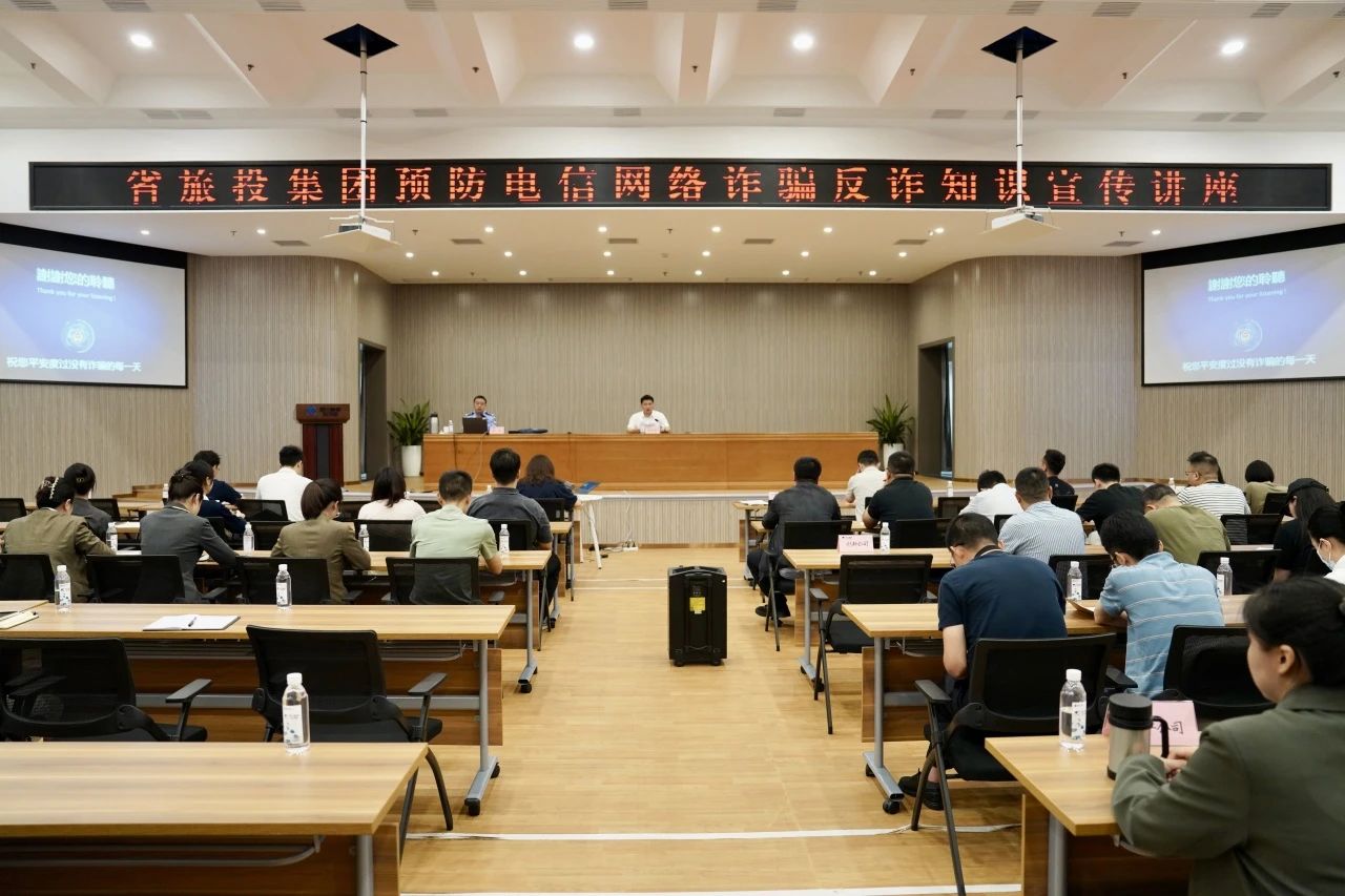 Ê¡½ñÄê»á¹ÙÍø¼¯ÍžÙÐз´Õ©ÆÖªÊ¶Ðû´«½²×ù ÔöǿȫԱ·´Õ©Ê¶Õ©ÄÜÁ¦