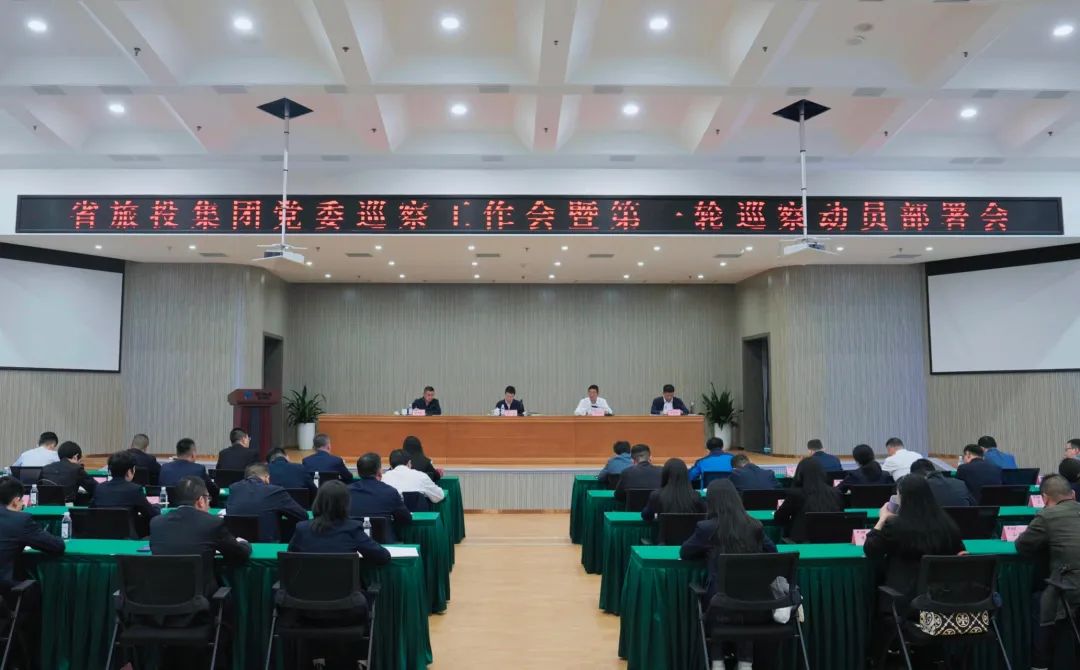 Ê¡½ñÄê»á¹ÙÍø¼¯ÍÅ×éÖ¯ÕÙ¿ªµ³Î¯Ñ²²ìÊÂÇé»áôßµÚÒ»ÂÖѲ²ì·¢¶¯°²ÅÅ»á