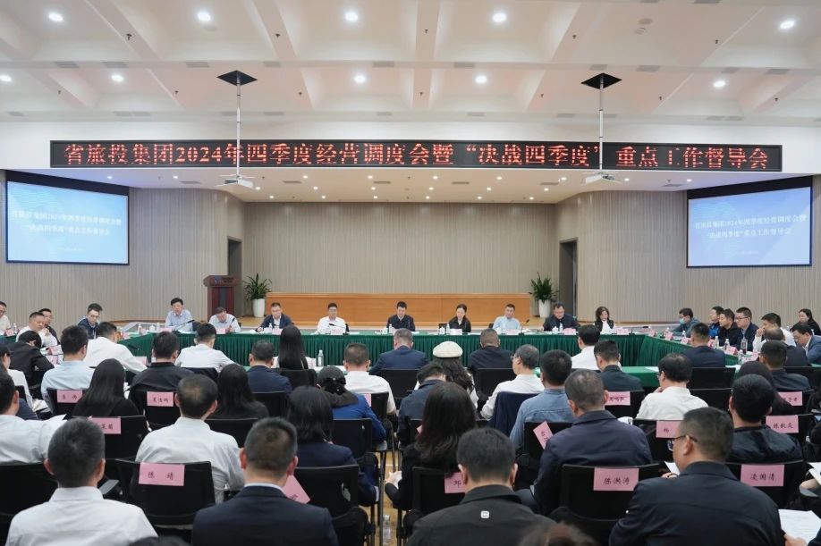 Ê¡½ñÄê»á¹ÙÍø¼¯ÍÅÕÙ¿ª2024ÄêËÄÐò¶Èı»®µ÷Àí»áôß¡°¾öÕ½ËÄÐò¶È¡±ÖصãÊÂÇé¶½µ¼»á