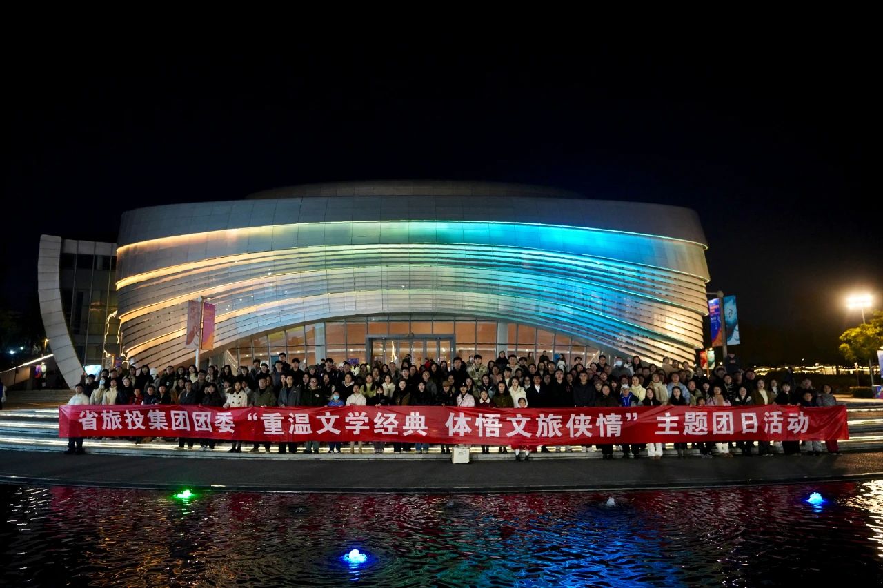 Ê¡½ñÄê»á¹ÙÍø¼¯ÍÅÍÅί¡°ÖØÎÂÎÄѧ¾µä ÌåÎòÎÄÂÃÏÀÇ顱Ö÷ÌâÍÅÈÕÔ˶¯ÀֳɾÙÐÐ