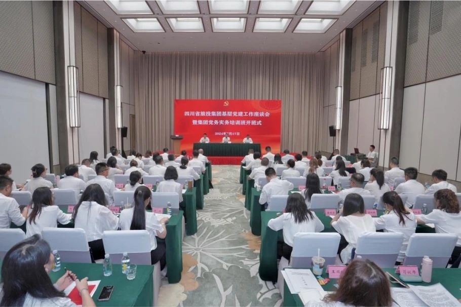 Ê¡½ñÄê»á¹ÙÍø¼¯ÍÅϲ㵳½¨ÊÂÇé×ù̸»áôßµ³ÎñʵÎñÅàѵ°à¿ª°àʽ¾ÙÐÐ