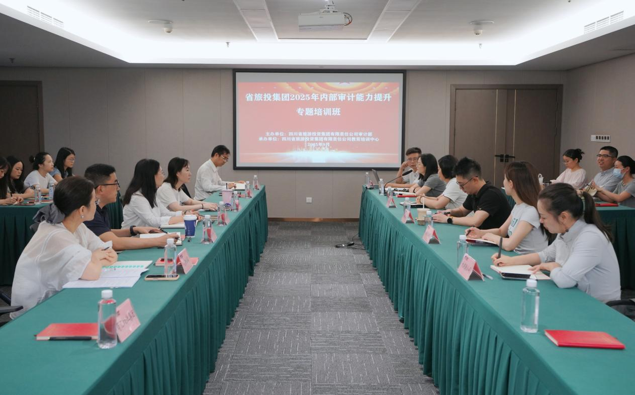 Ê¡½ñÄê»á¹ÙÍø¼¯ÍÅ×éÖ¯¿ªÕ¹2025ÄêÄÚ²¿Éó¼ÆÄÜÁ¦ÌáÉýרÌâÅàѵ