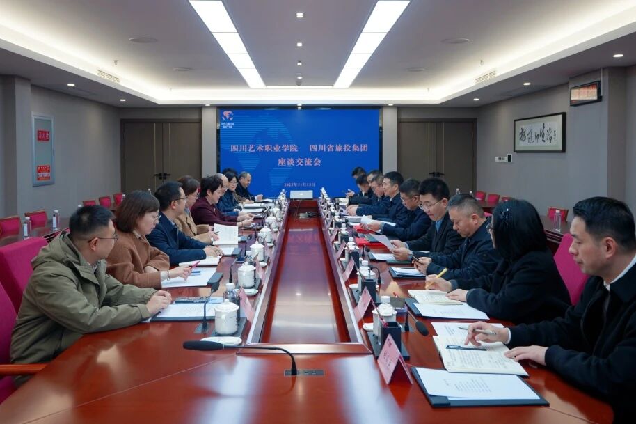 Ê¡½ñÄê»á¹ÙÍø¼¯ÍÅÓëËÄ´¨ÒÕÊõְҵѧԺ¾ÙÐÐ×ù̸½»Á÷»á