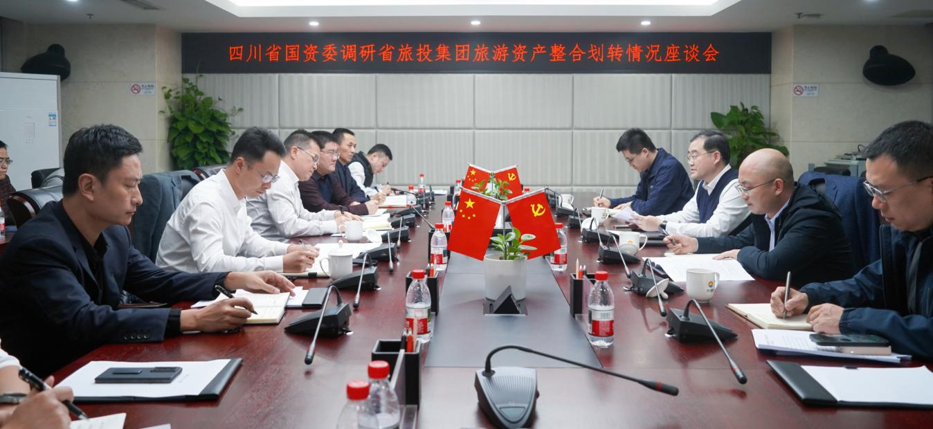 ËÄ´¨Ê¡¹ú×Êίµ÷ÑÐÊ¡½ñÄê»á¹ÙÍø¼¯ÍÅÂÃÓÎ×ʲúÕûºÏ»®×ªÇéÐÎ